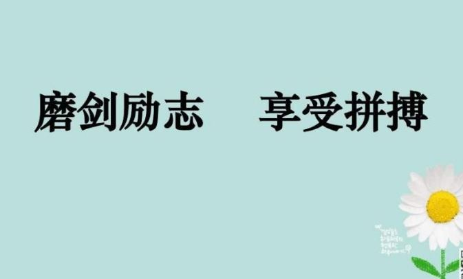 大家爭做墊腳石，我們的團(tuán)隊才能爬得更高