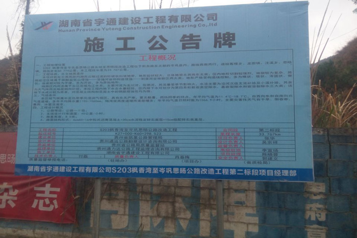 熱烈祝賀S203楓香灣至岑鞏思旸公路改造工程 第二標(biāo)段項(xiàng)目開(kāi)工儀式隆重舉行