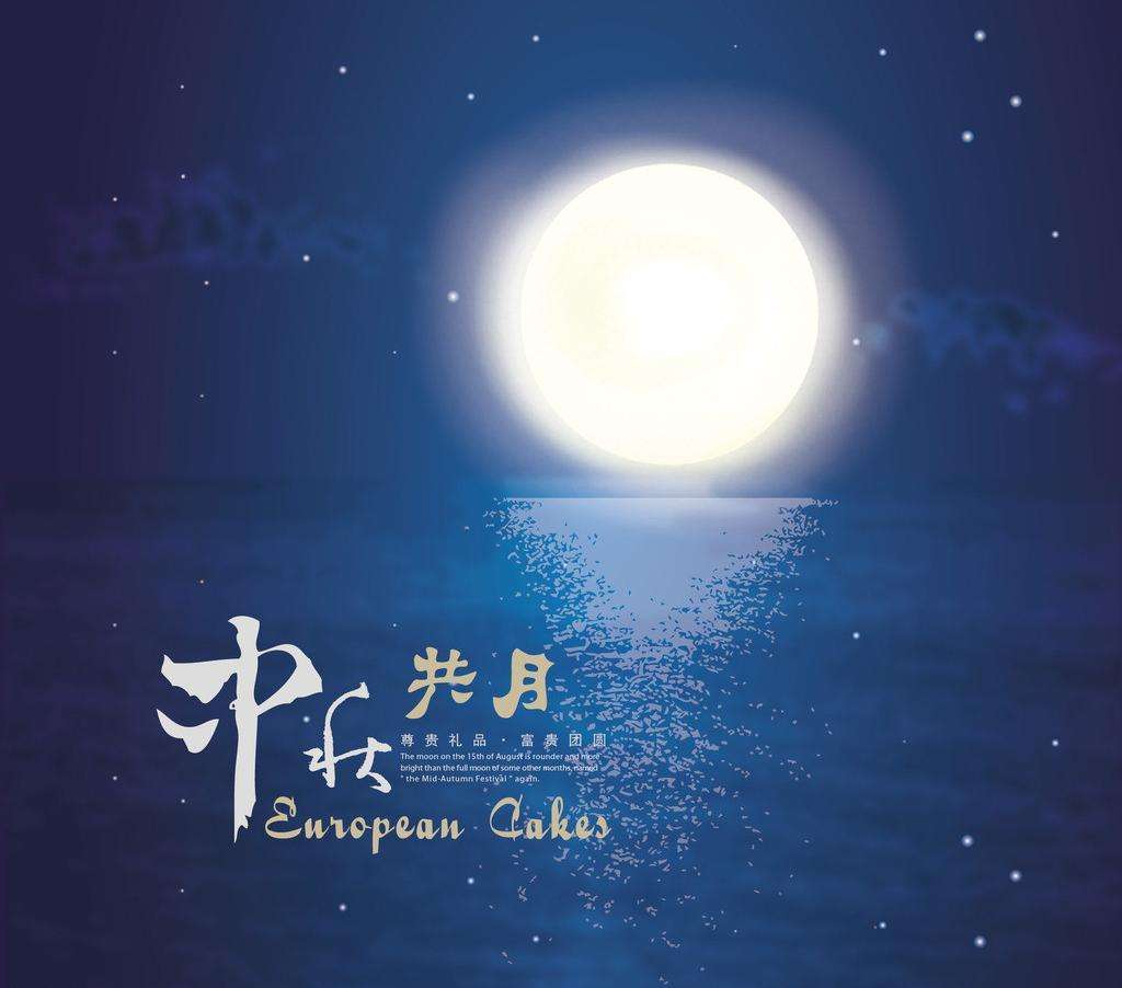 月兒中秋圓，“謝”意尤更濃